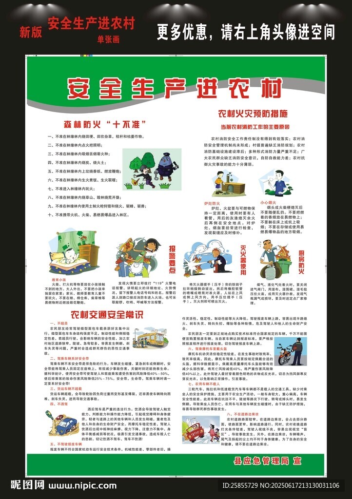安全生產進農村