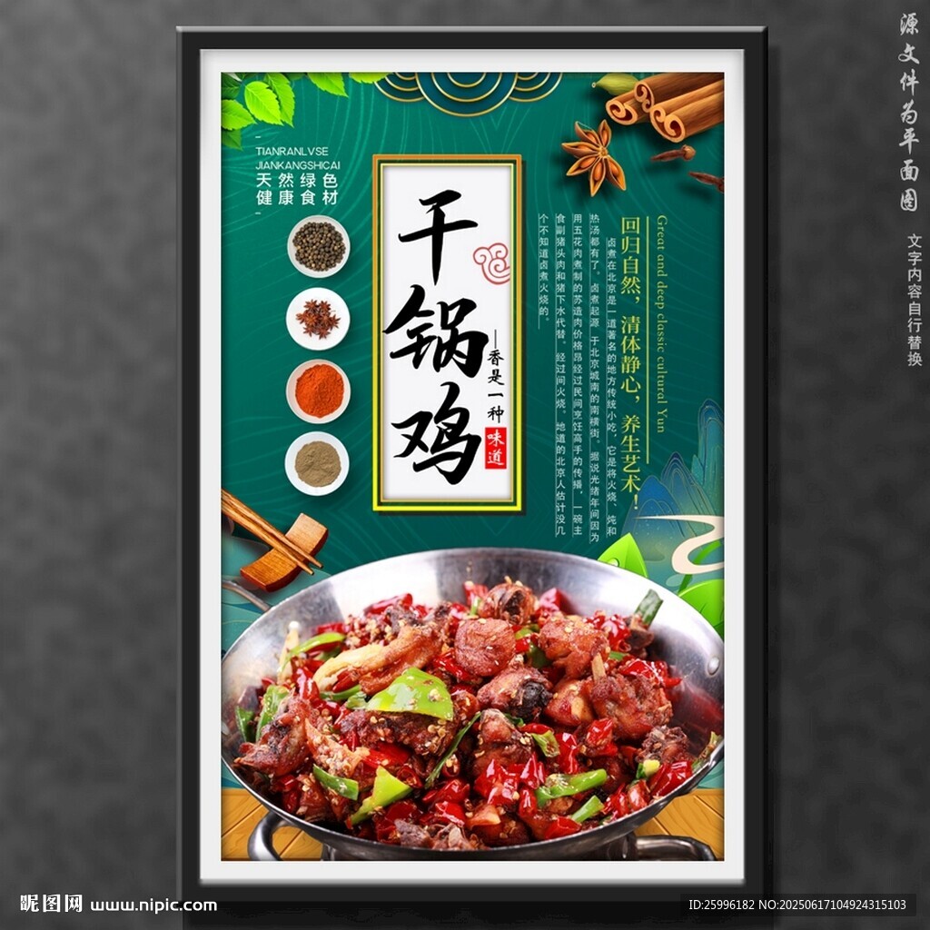 干鍋雞