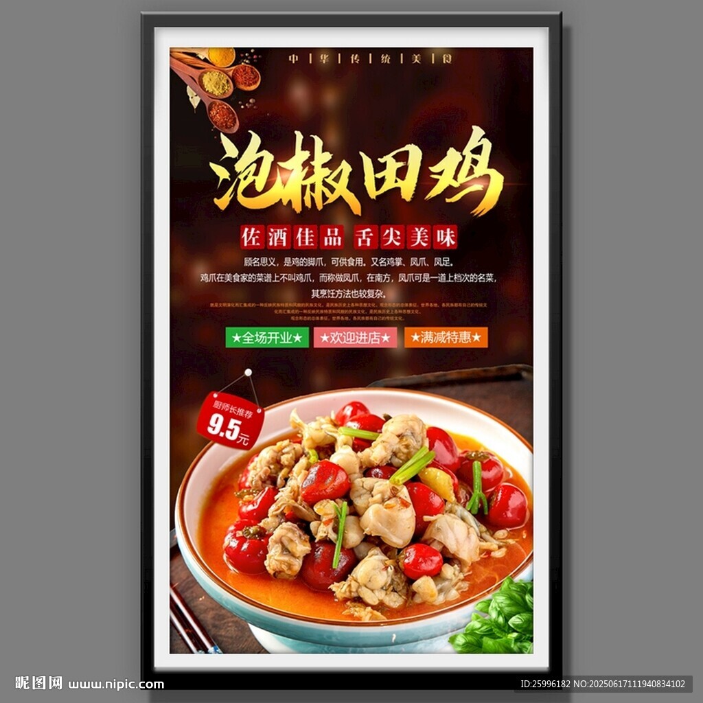 泡椒牛蛙
