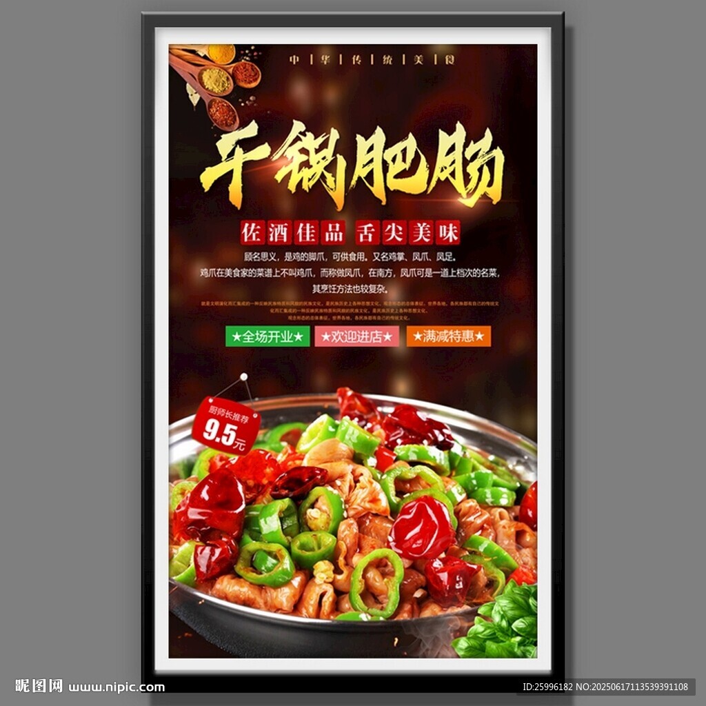 干鍋肥腸