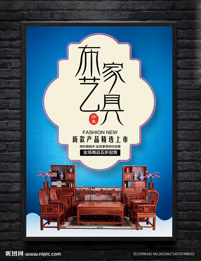 家具