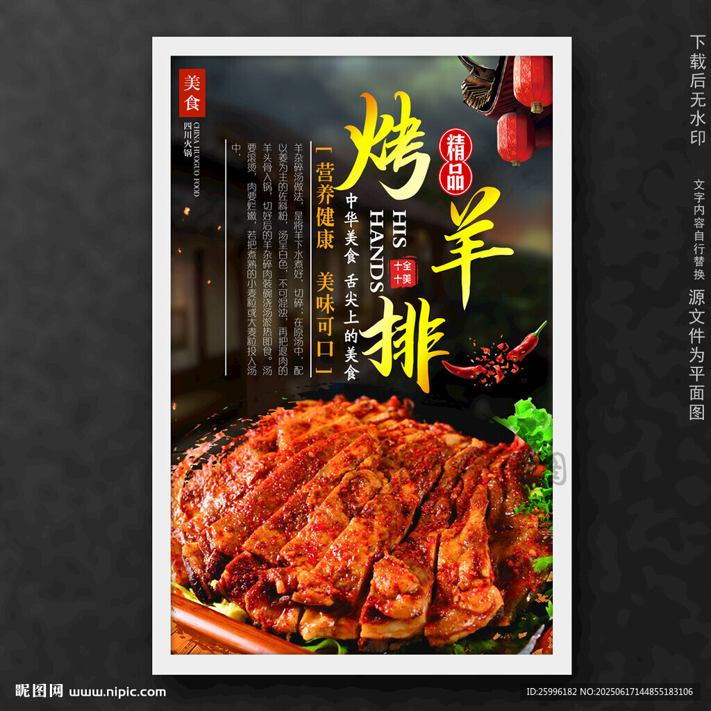 烤羊排