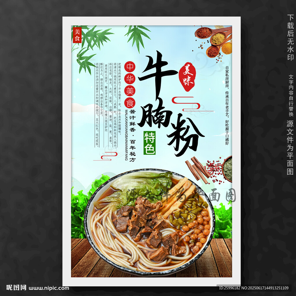 牛腩粉