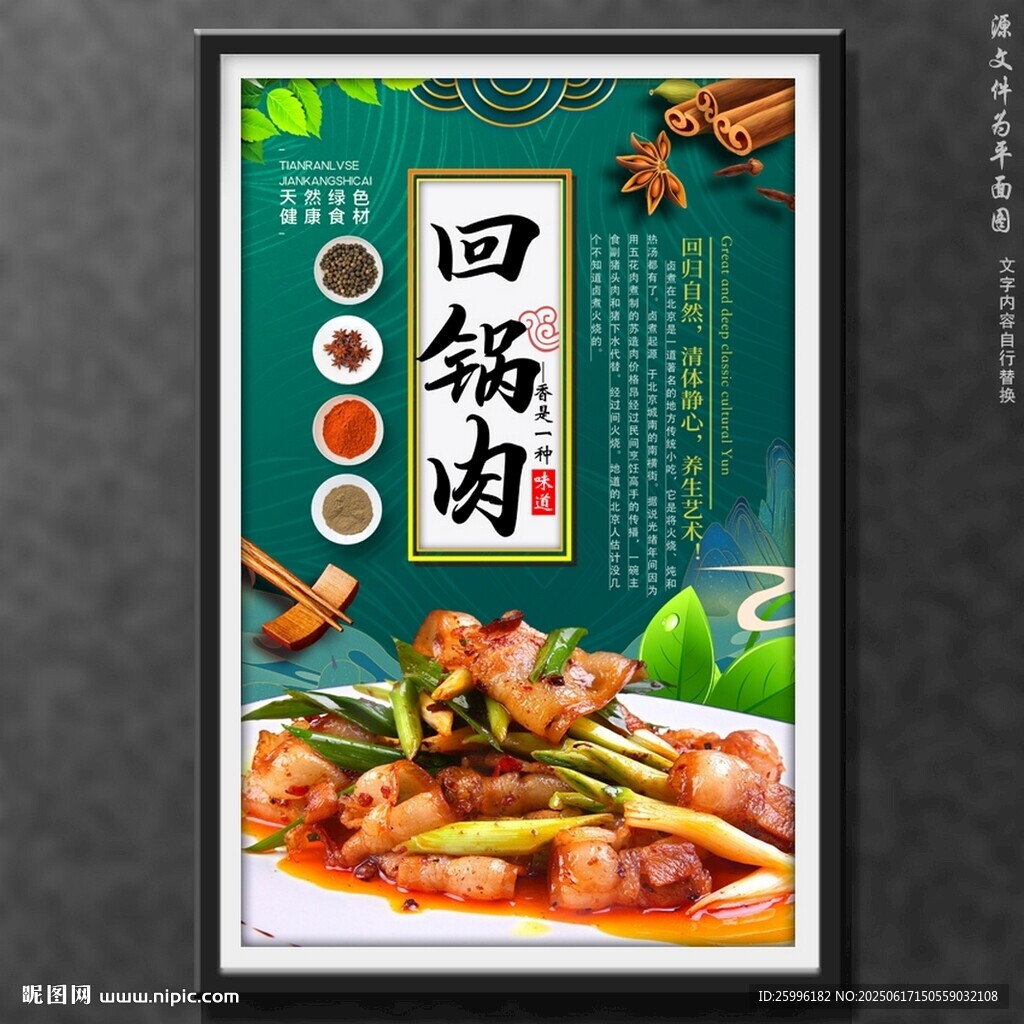 回鍋肉