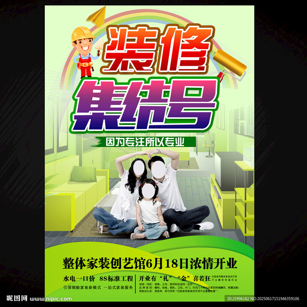 裝修