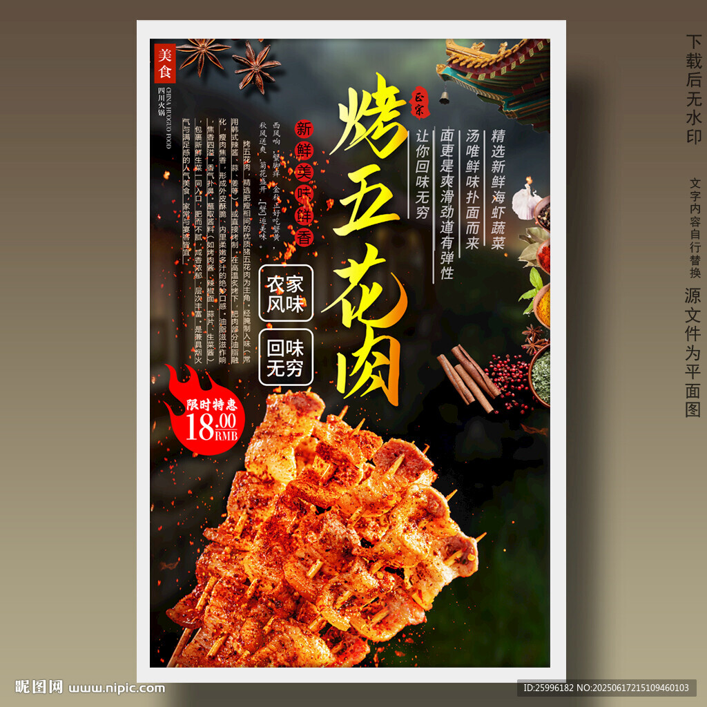 烤五花肉
