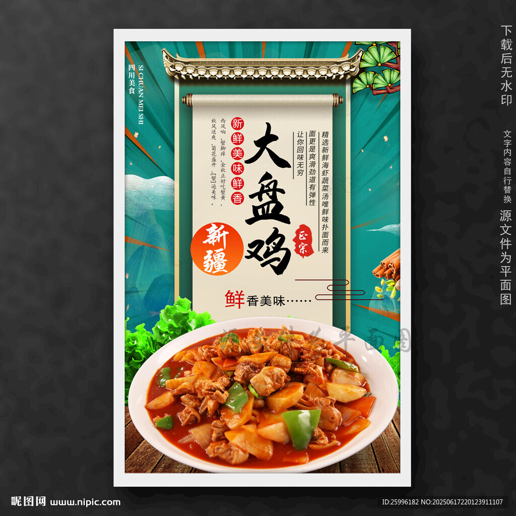 大盤雞