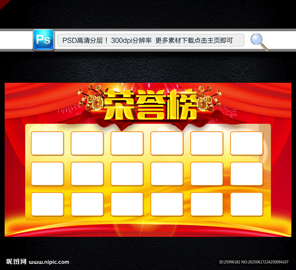 榮譽(yù)榜