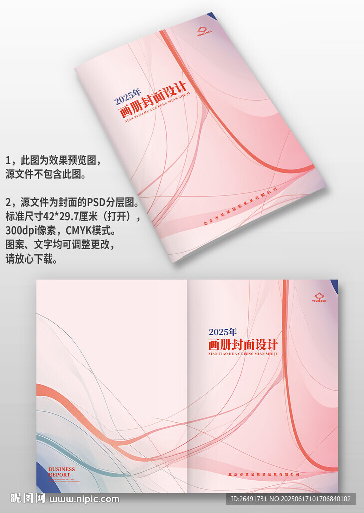 紅粉水彩線條圖冊畫冊封面設計