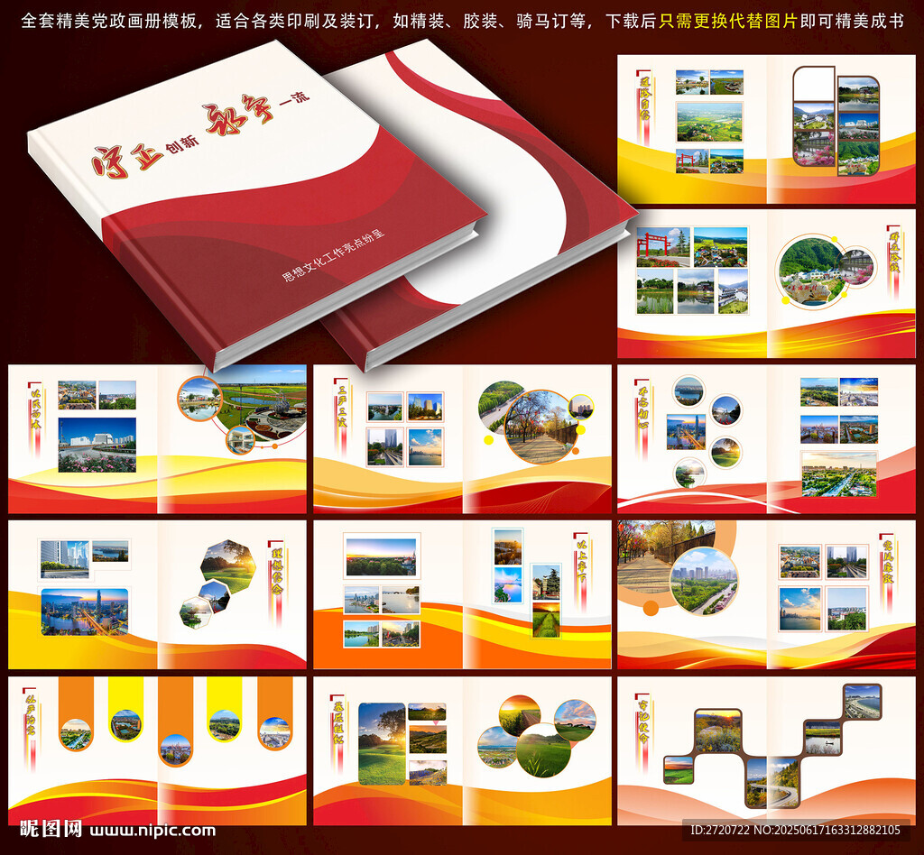 黨建畫(huà)冊(cè)
