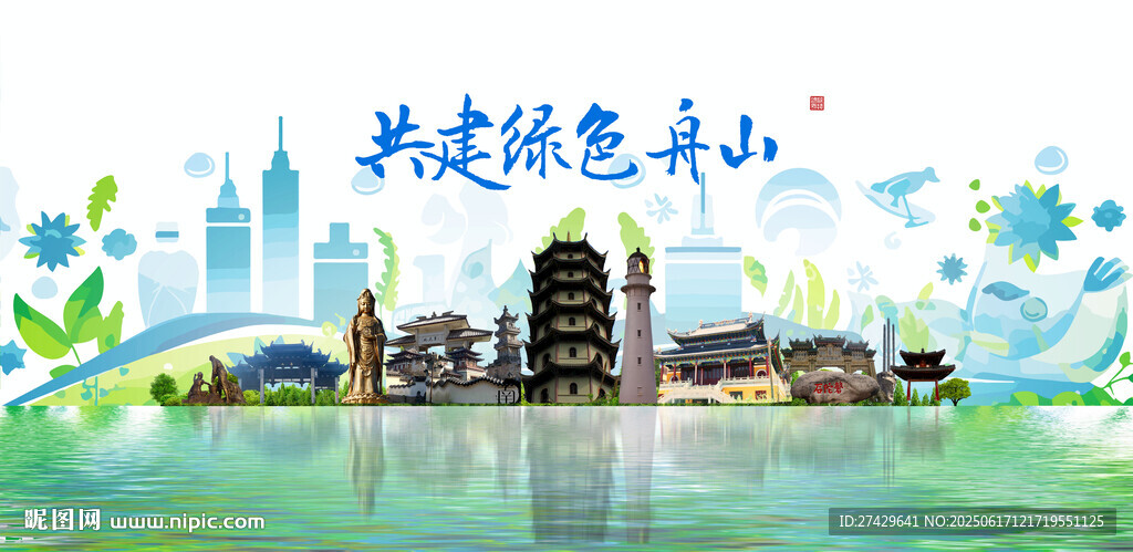 舟山