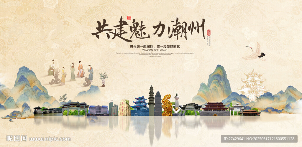 潮州
