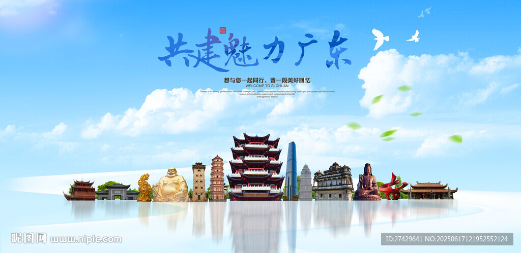 廣東