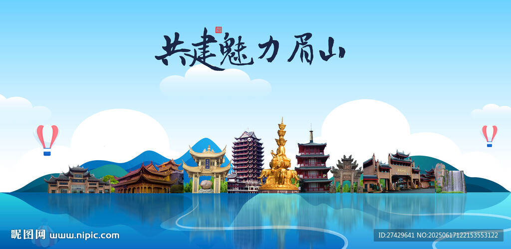 眉山