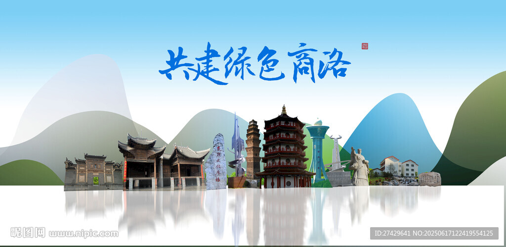 商洛
