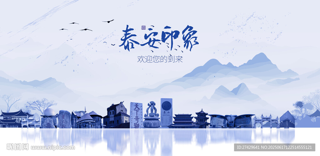 泰安