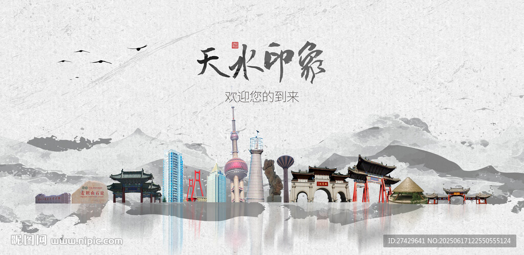 天水