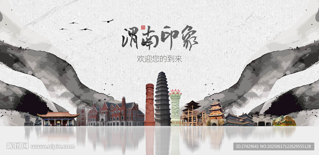 渭南