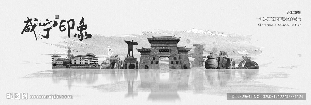 咸寧