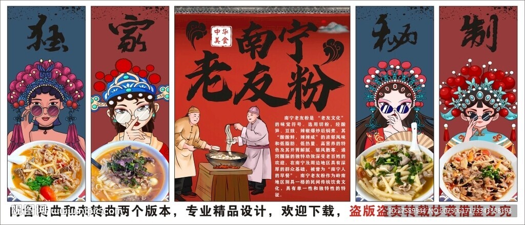國潮老友粉裝飾畫背景墻