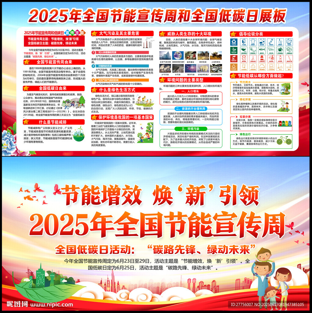 全國節能宣傳周