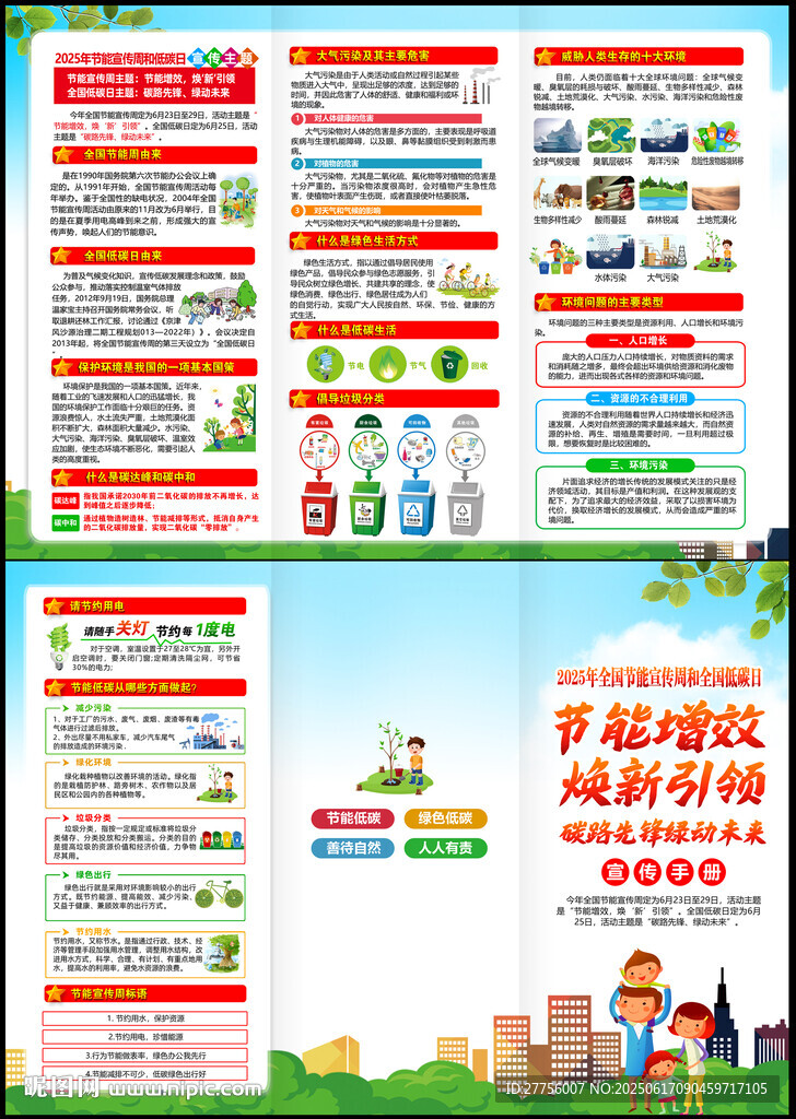 節能周