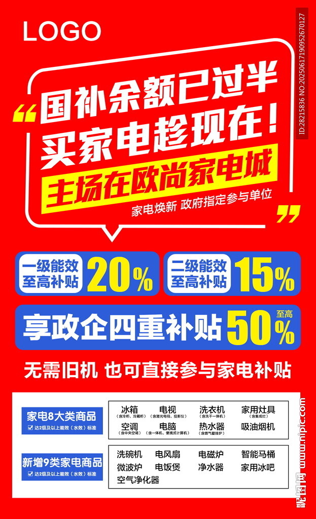 國補海報