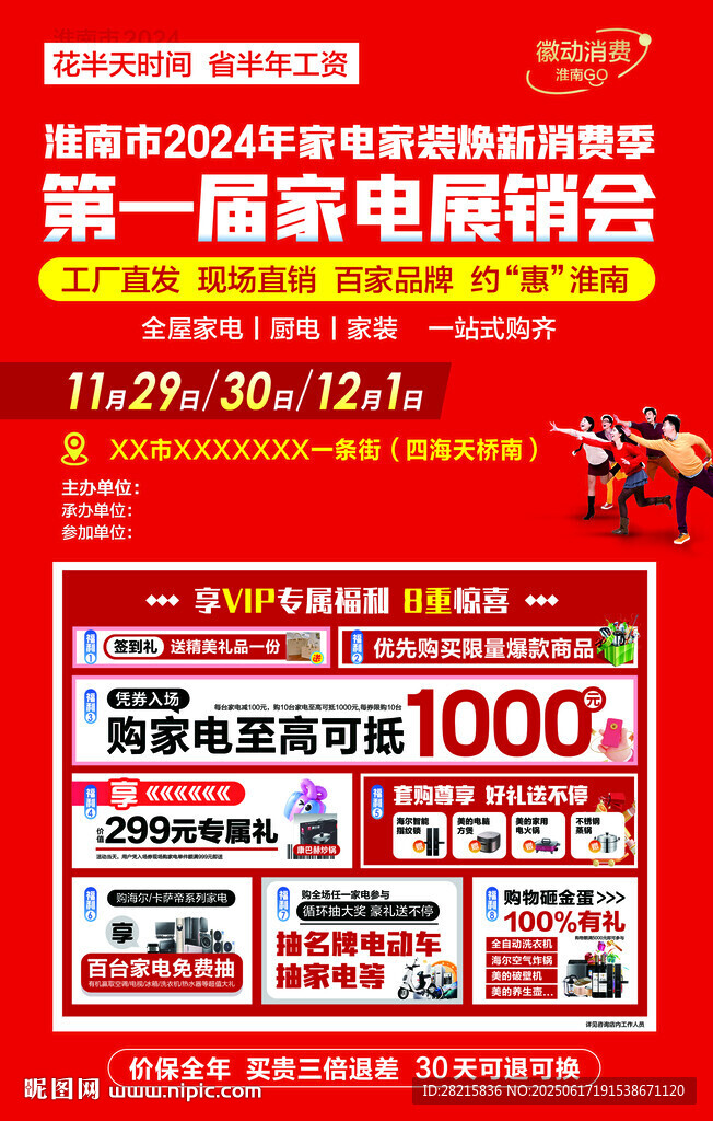 家電展銷會(huì)