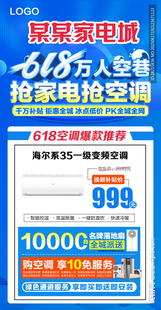 618萬(wàn)人空巷搶家電