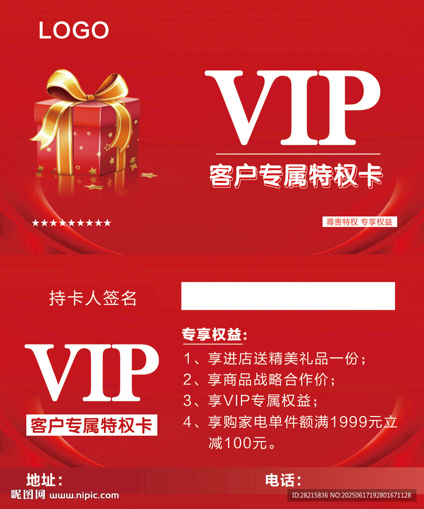 VIP特權(quán)卡