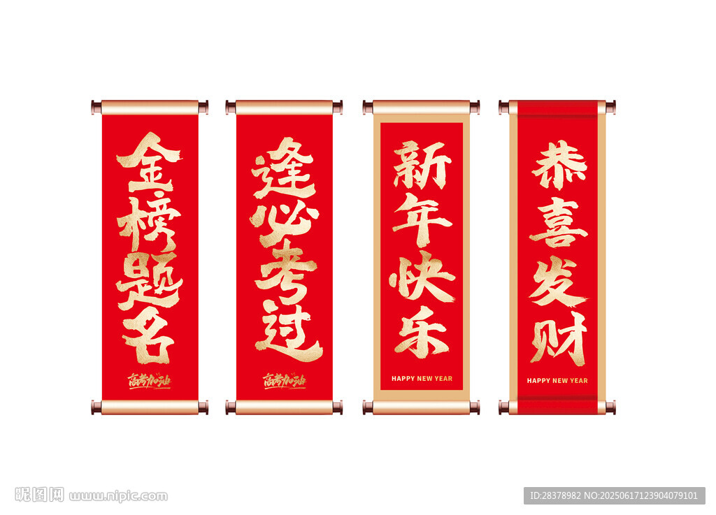 新年快樂金榜題名拍照