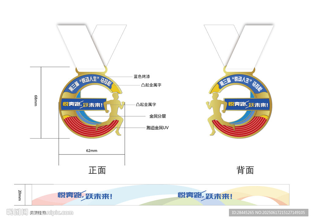 獎牌設計圖展示