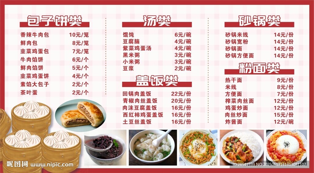 中式美食菜單價目表燈箱