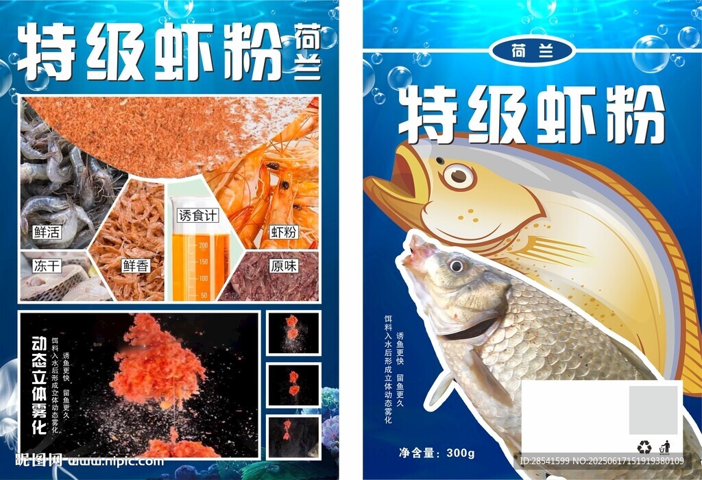 蝦粉包裝傳單魚食
