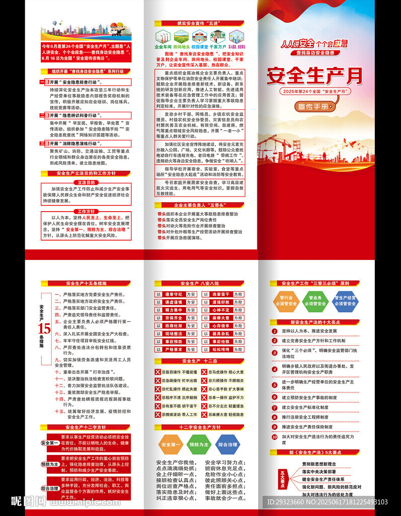安全生產(chǎn)三折頁