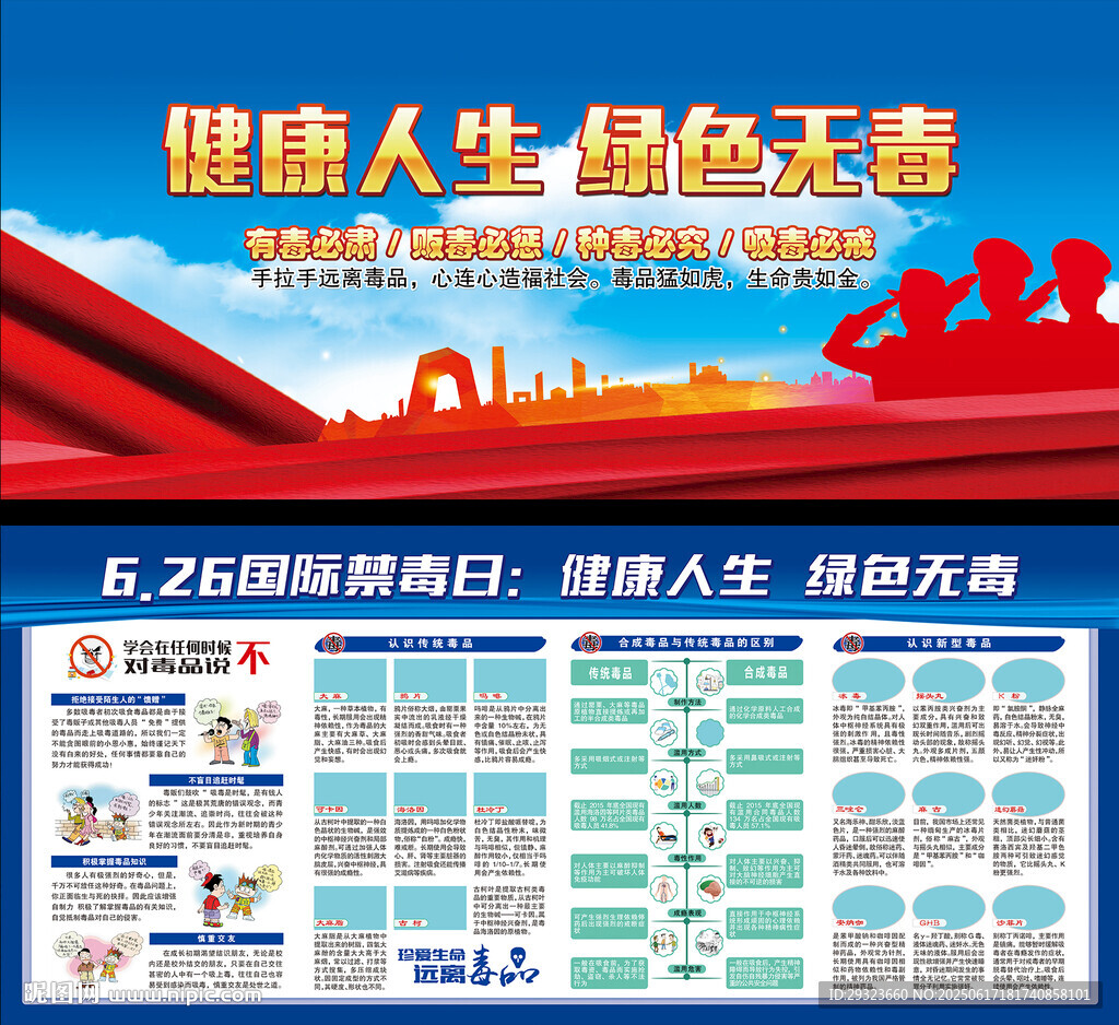 2025年全民禁毒宣傳月
