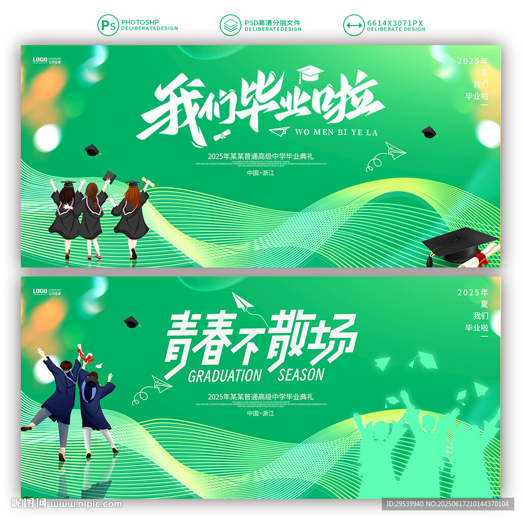 畢業(yè)季