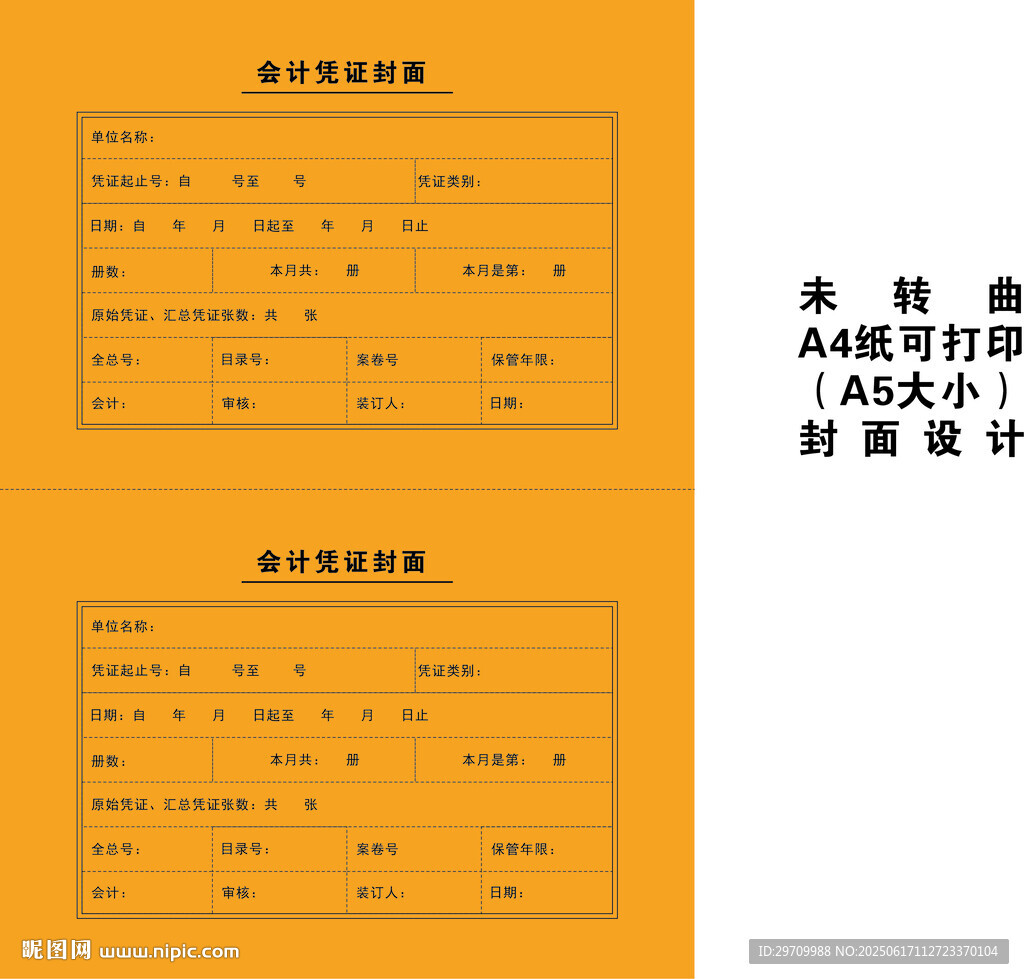 會計憑證封面