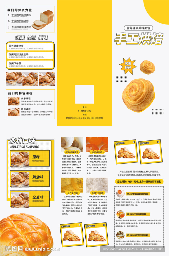 手工烘焙食品宣傳頁折頁