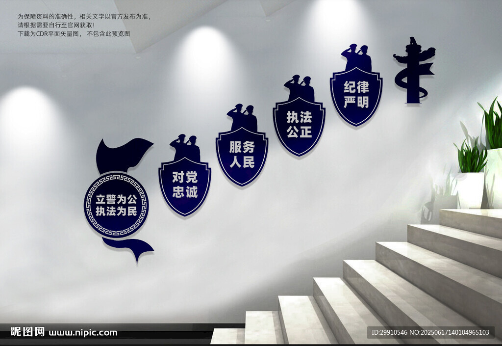 警營樓梯文化墻