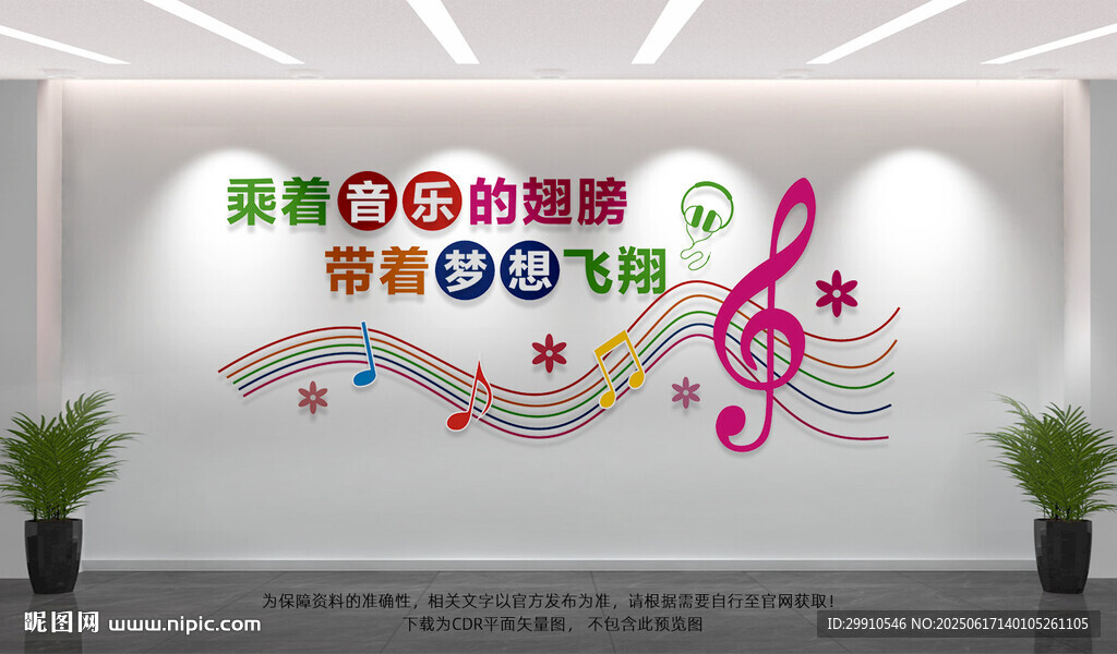 音樂室文化墻