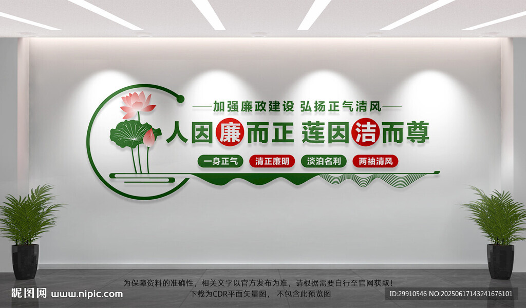 廉政文化墻