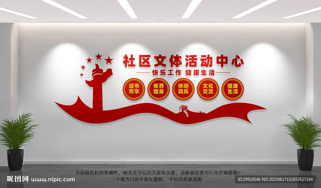 社區文體活動中心