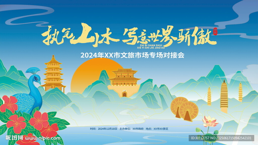 杭州文旅宣傳插畫