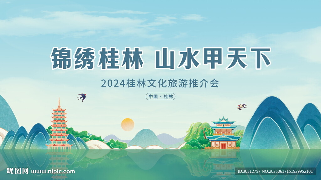 錦繡桂林山水風(fēng)光圖
