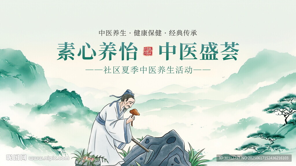 中醫悠然山間品茶賞景