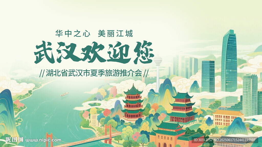 武漢風光 