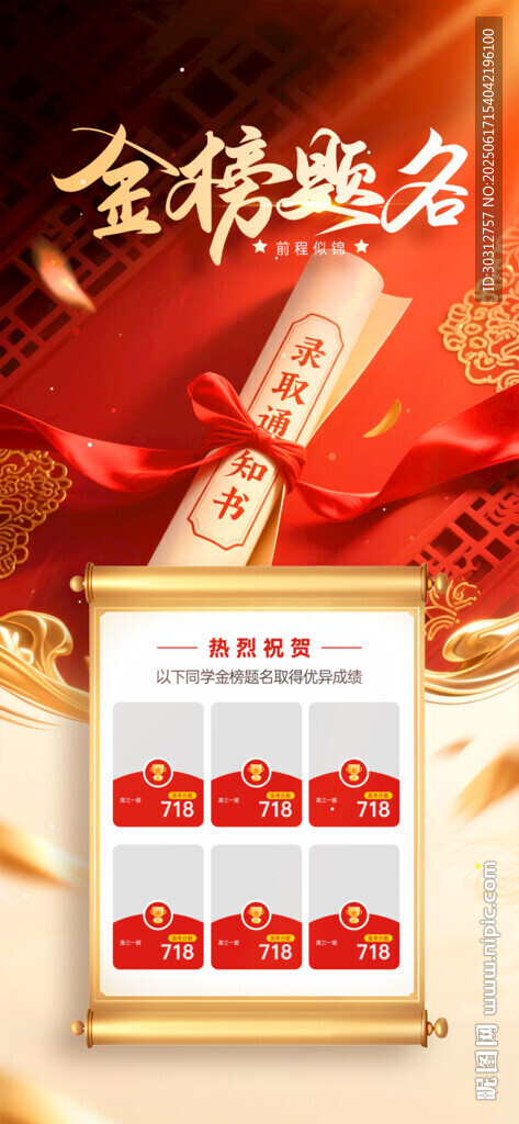 金榜題名禮盒展示