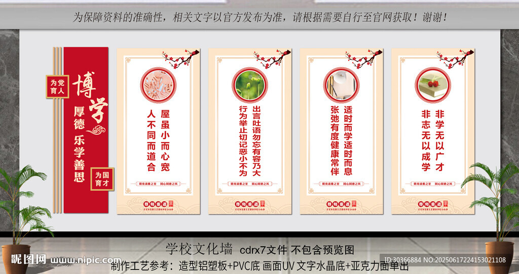 學校文化墻