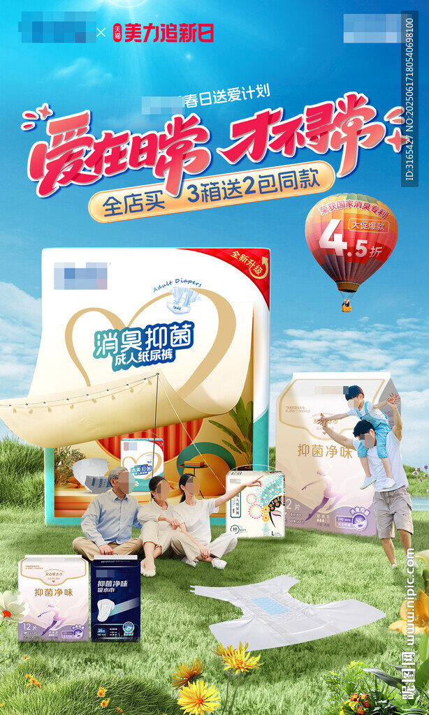 春季促銷視覺